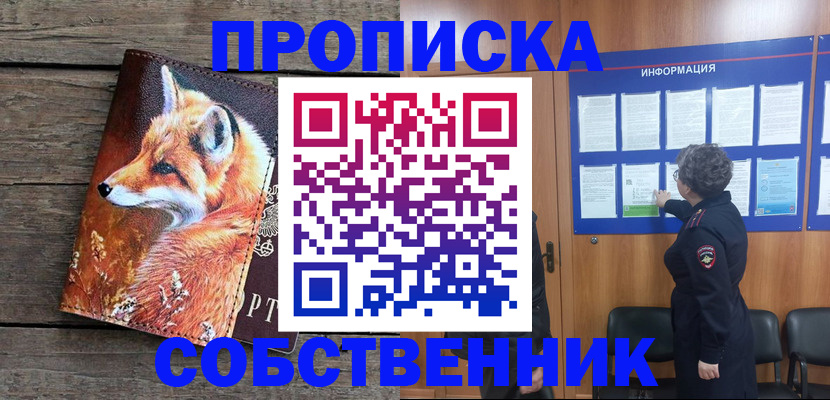 прописка для работы в Петровск-Забайкальском