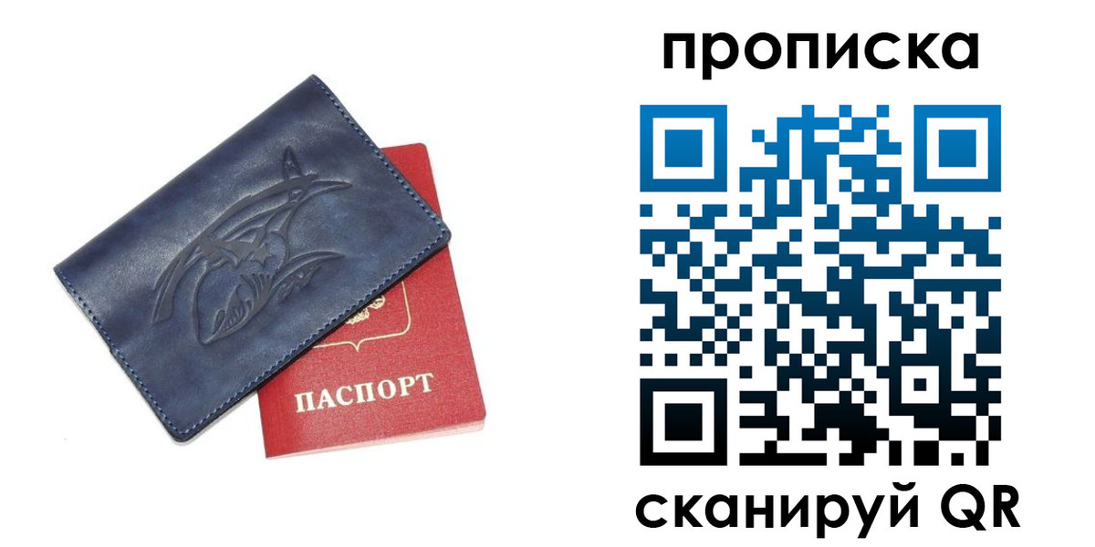 прописка 2025 в Петровск-Забайкальском