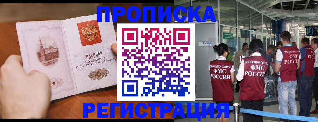 прописка законно в Петровск-Забайкальском
