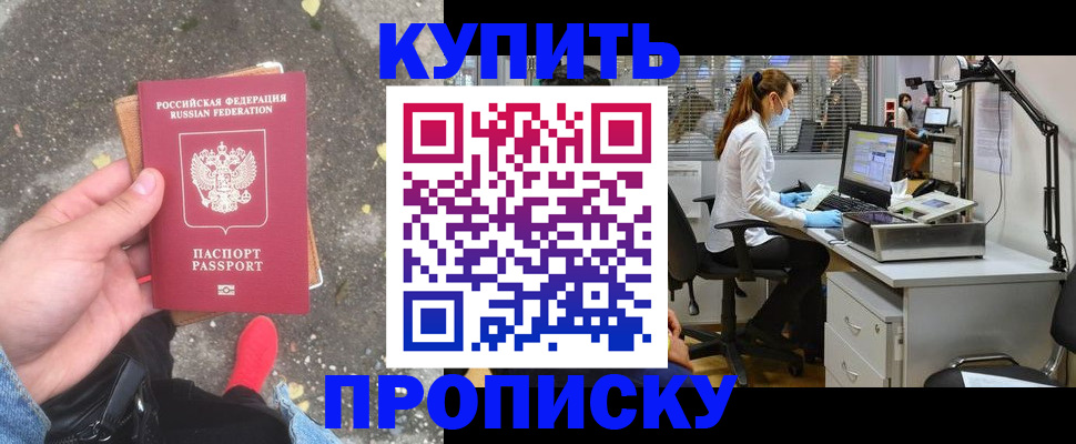 временная регистрация купить в Петровск-Забайкальском