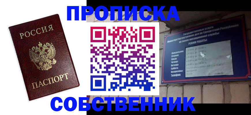 прописка 2025 в Петровск-Забайкальском